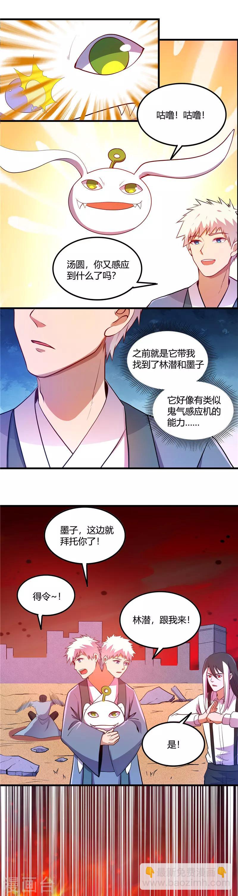 🍼地府我开的 第373话 黄泉路上 第9页