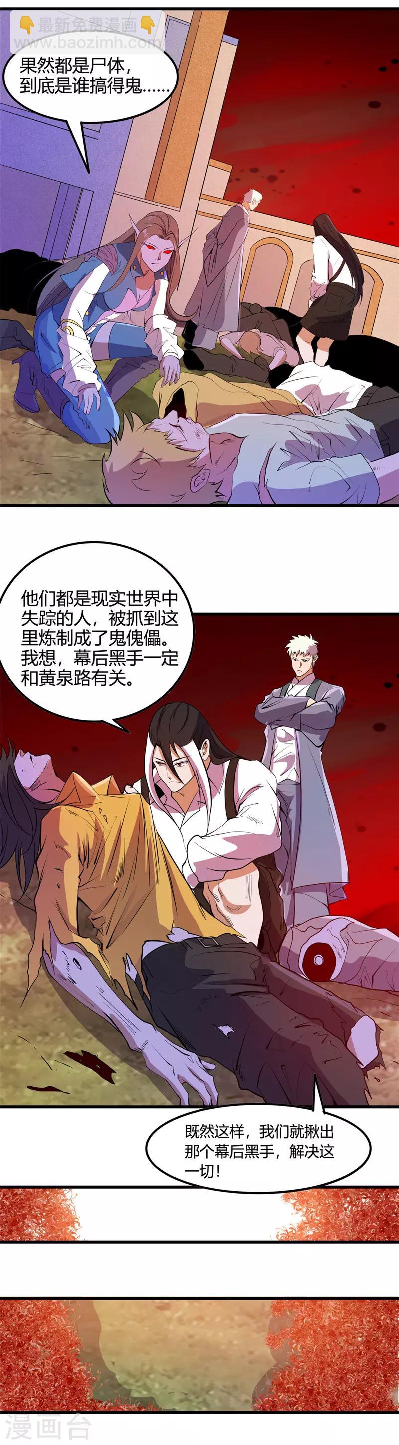 🍼地府我开的 第375话 附魔 第10页