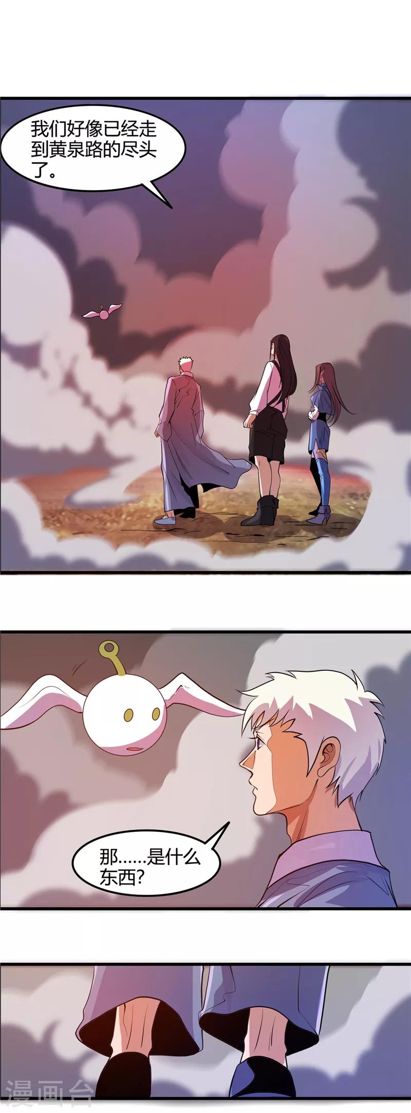 🍼地府我开的 第375话 附魔 第12页