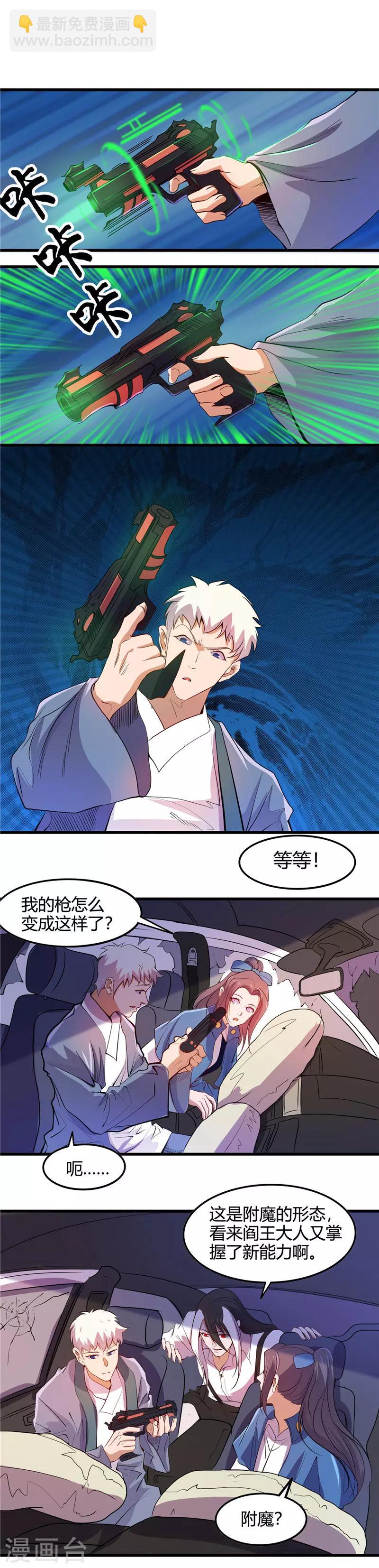 🍼地府我开的 第375话 附魔 第2页
