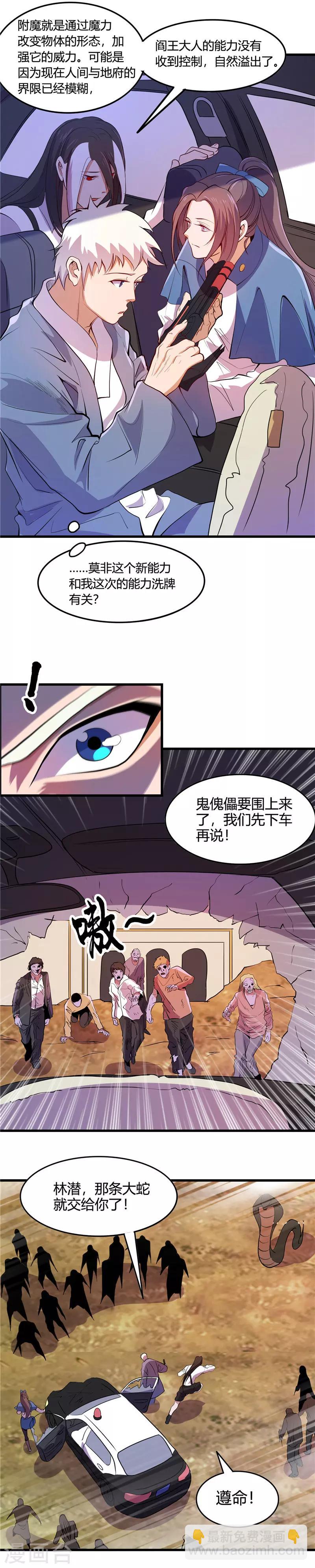 🍼地府我开的 第375话 附魔 第3页