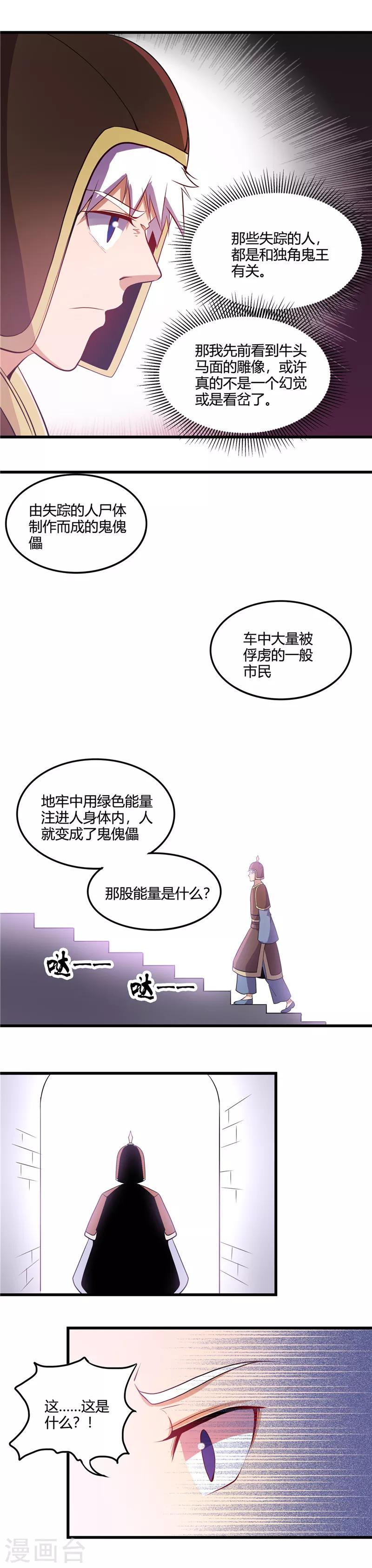 🍼地府我开的 第377话 逃狱 第13页