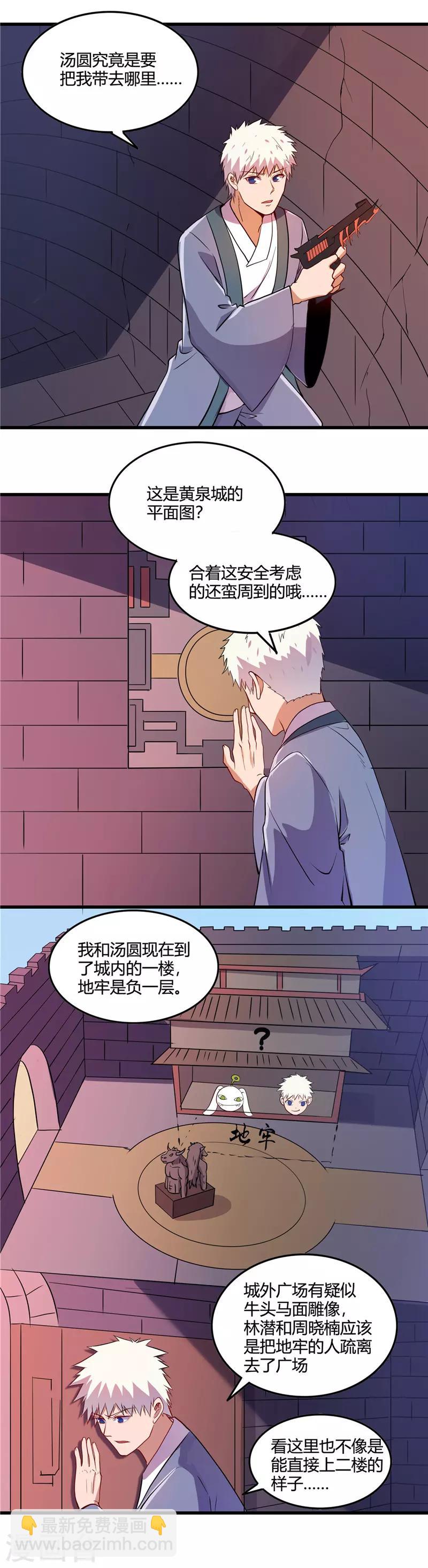 🍼地府我开的 第377话 逃狱 第7页