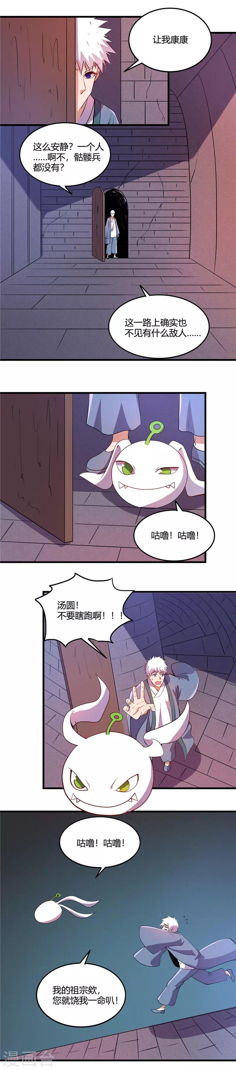 🍼地府我开的 第377话 逃狱 第8页