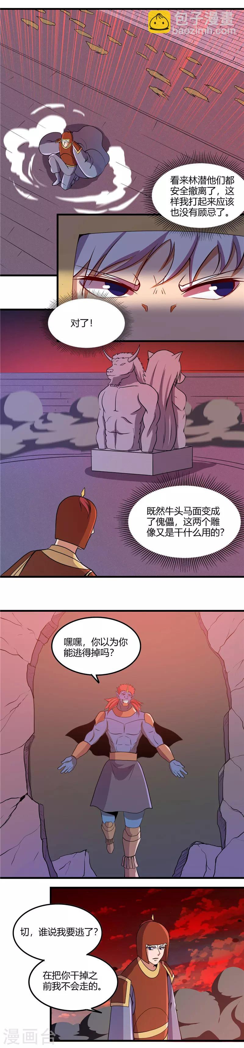 🍼地府我开的 第379话 傀儡术 第12页