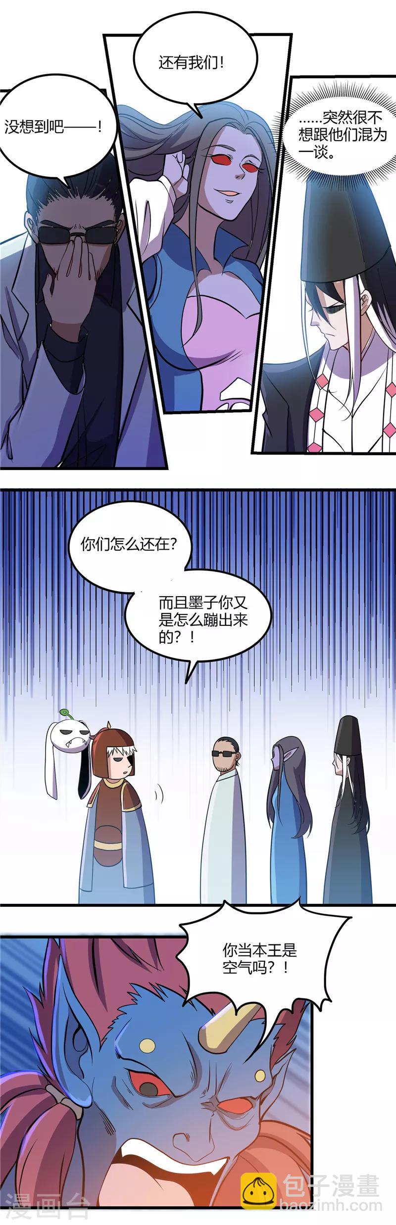 🍼地府我开的 第379话 傀儡术 第14页