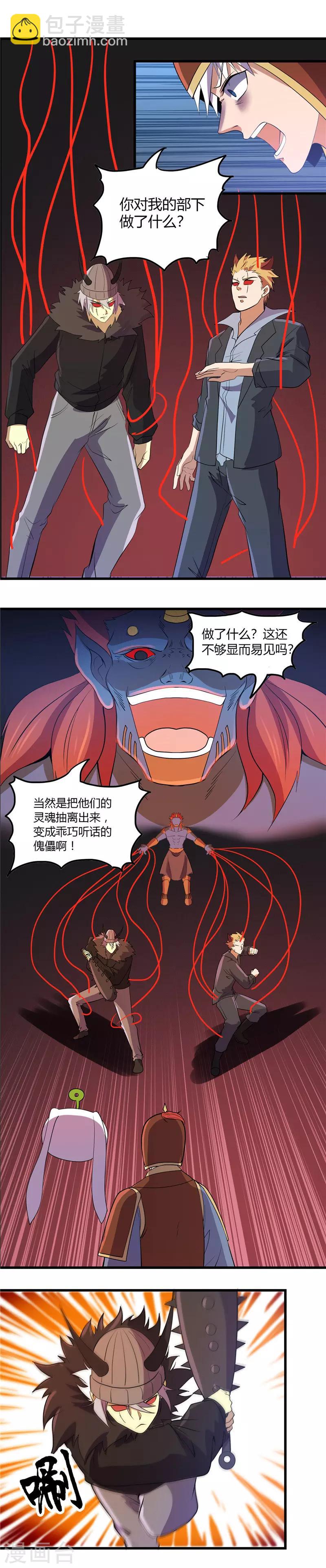 🍼地府我开的 第379话 傀儡术 第2页