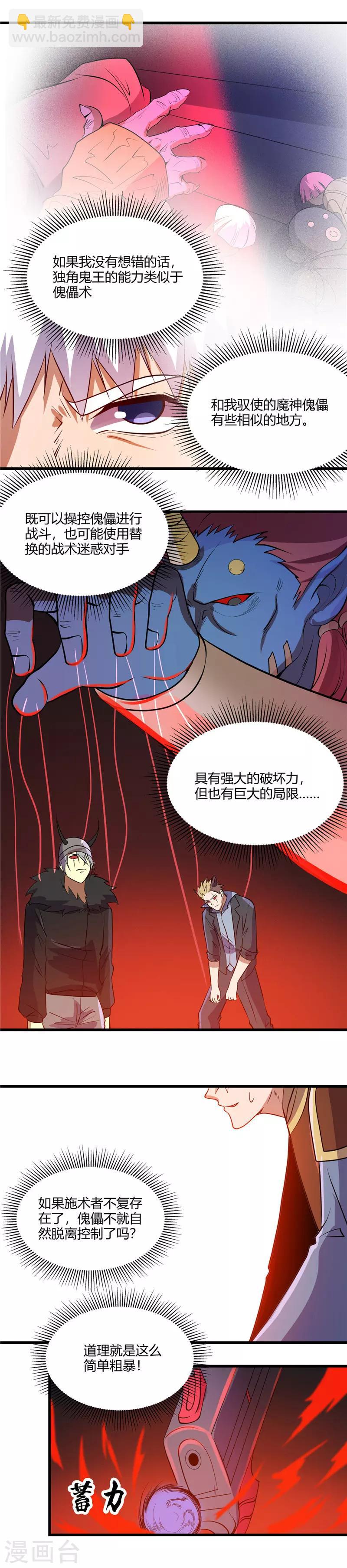 🍼地府我开的 第379话 傀儡术 第7页