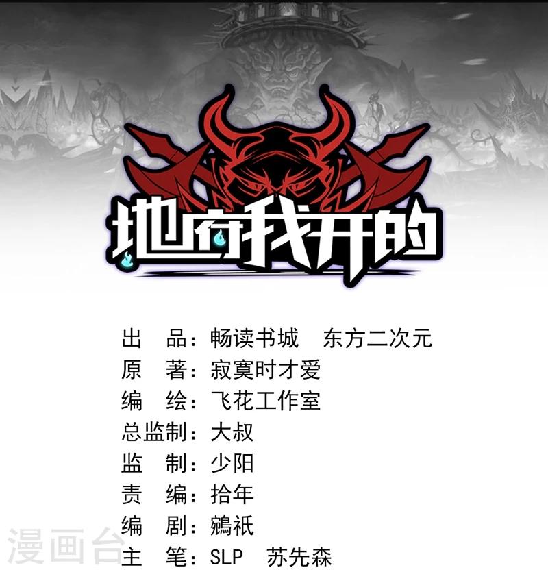 🍼地府我开的 第39话 约定 第1页