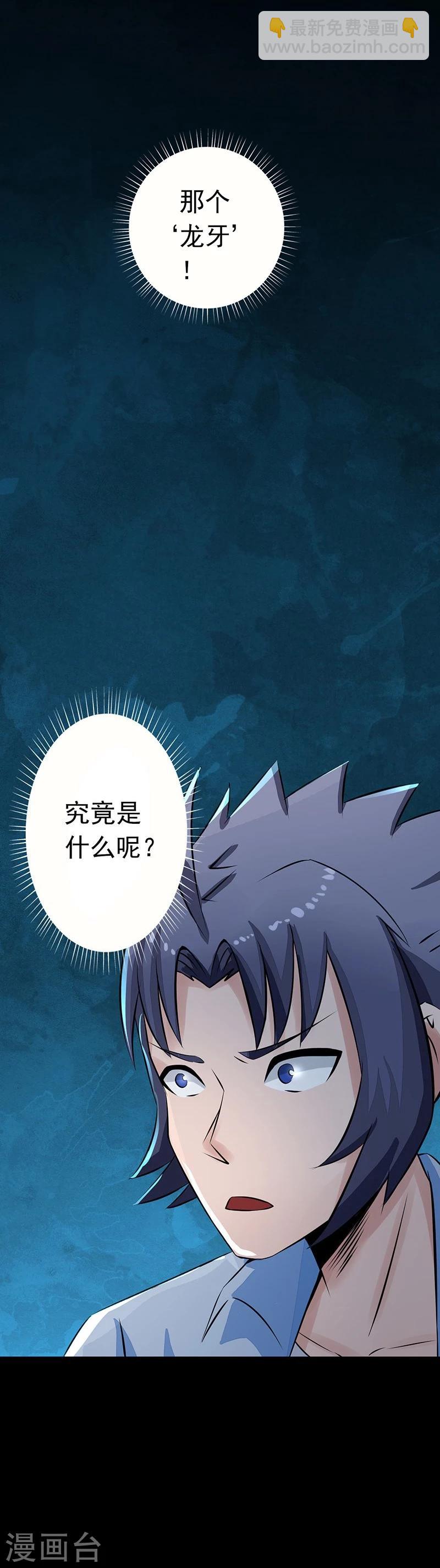 🍼地府我开的 第39话 约定 第12页
