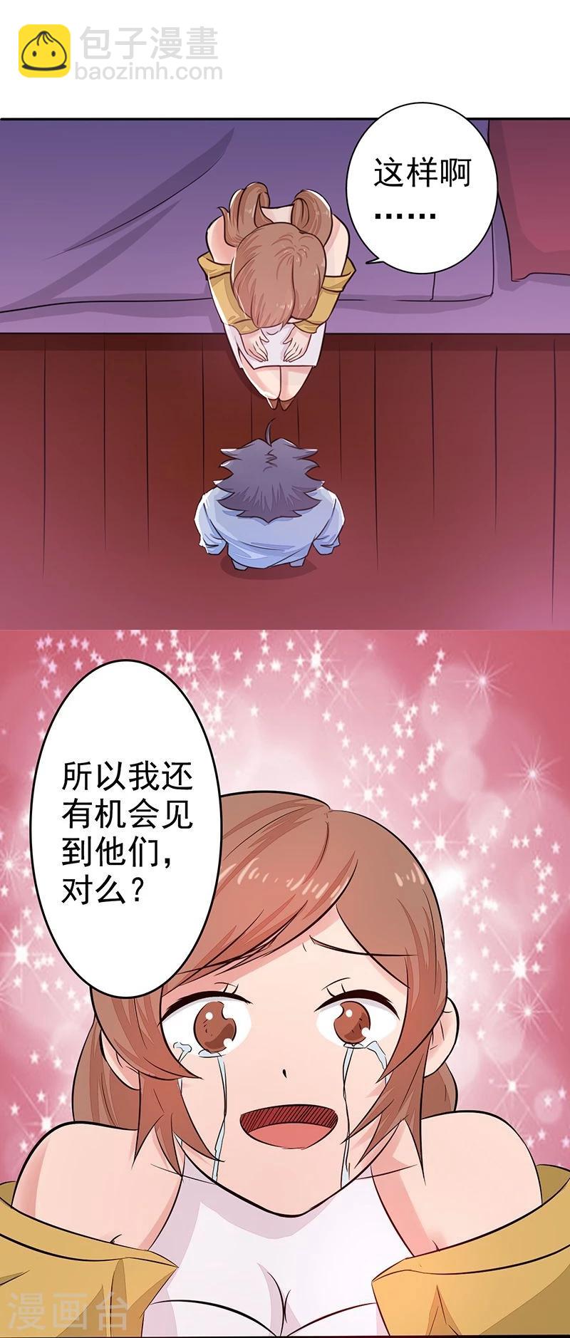 🍼地府我开的 第39话 约定 第19页