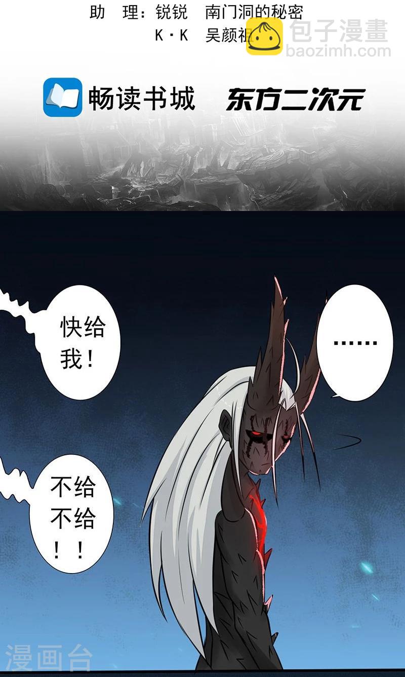 🍼地府我开的 第39话 约定 第2页