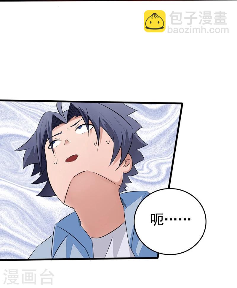🍼地府我开的 第39话 约定 第20页