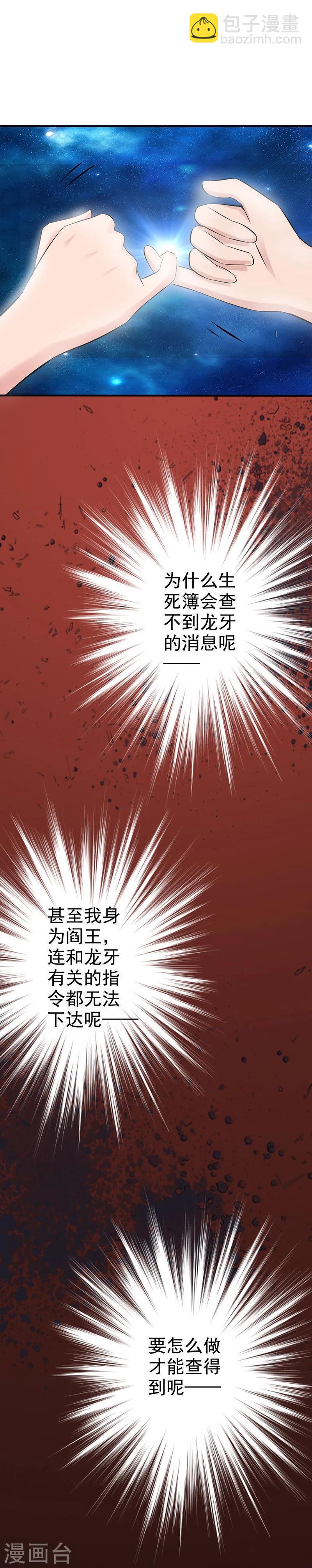🍼地府我开的 第39话 约定 第22页
