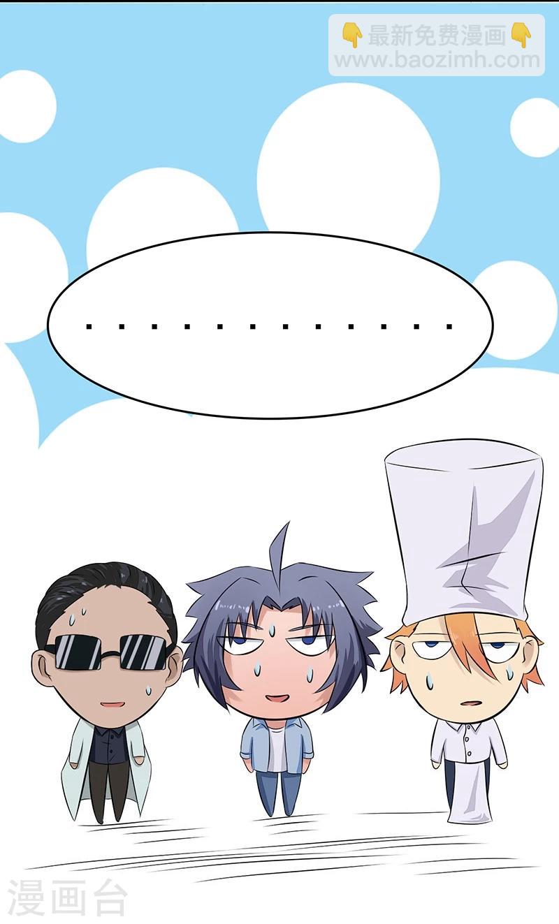 🍼地府我开的 第39话 约定 第26页
