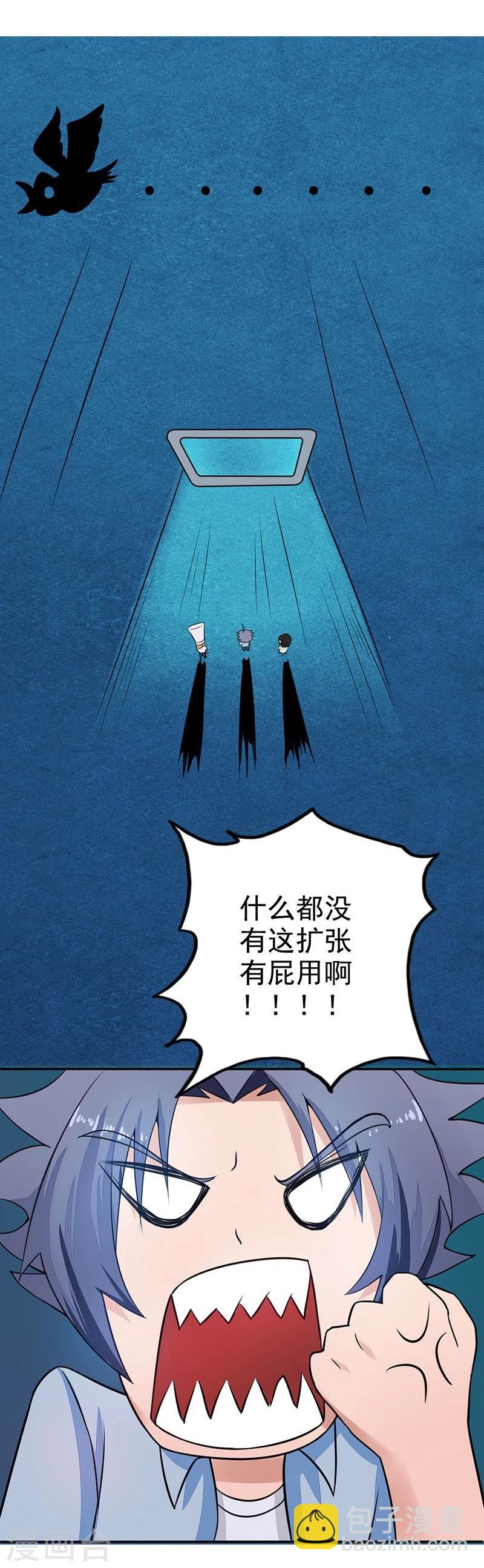 🍼地府我开的 第39话 约定 第27页