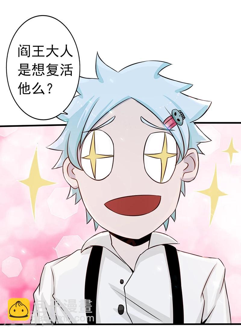 🍼地府我开的 第39话 约定 第4页