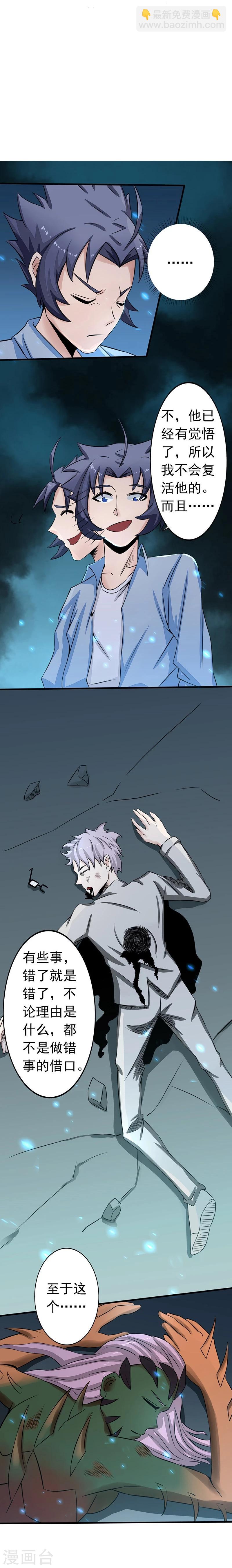 🍼地府我开的 第39话 约定 第5页