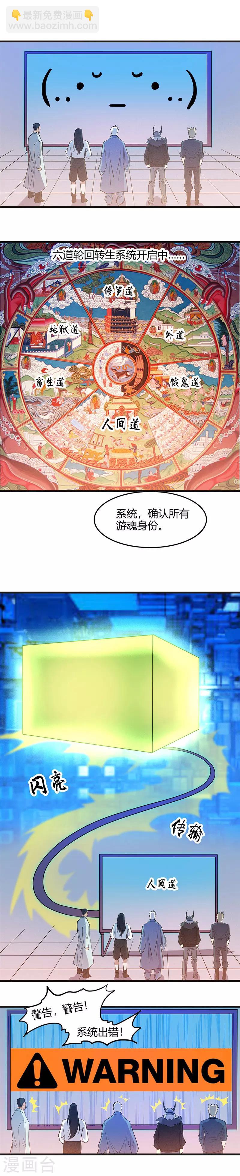 🍼地府我开的 第381话 六道轮回功能 第10页