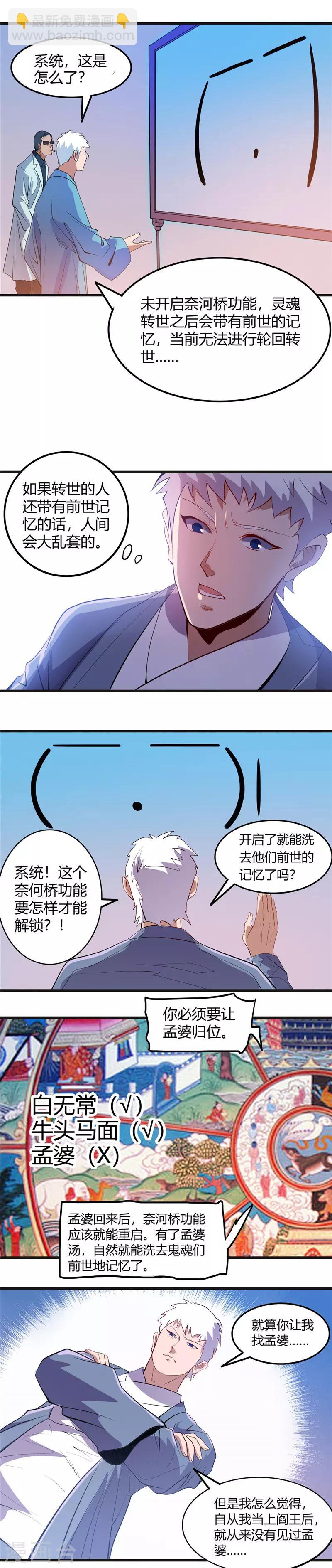 🍼地府我开的 第381话 六道轮回功能 第11页