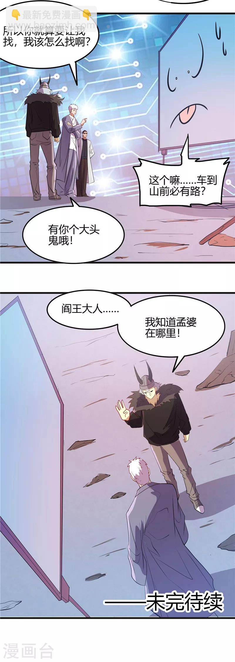 🍼地府我开的 第381话 六道轮回功能 第12页