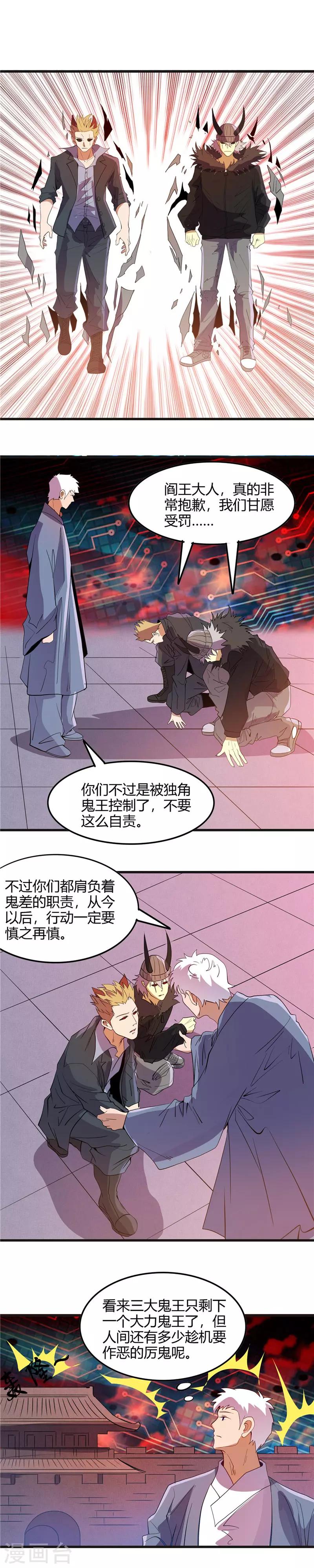 🍼地府我开的 第381话 六道轮回功能 第6页