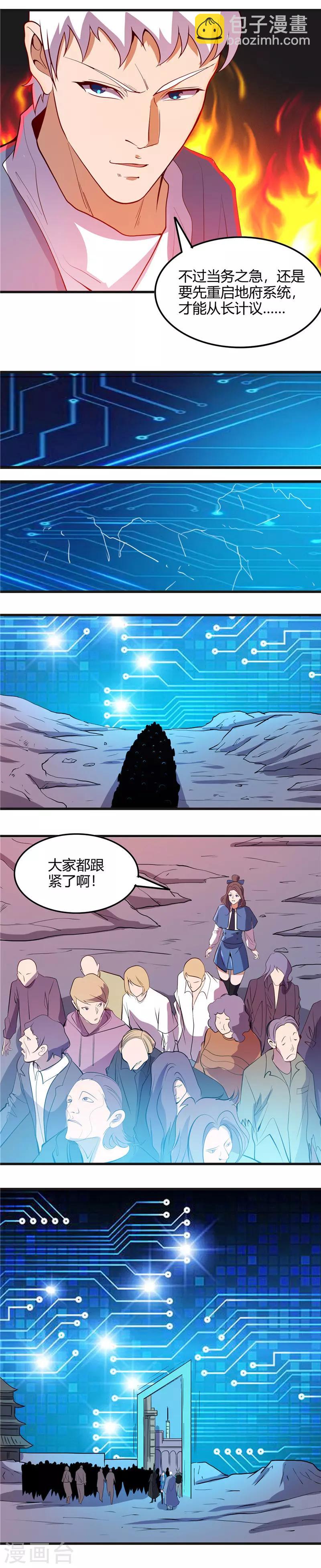 🍼地府我开的 第381话 六道轮回功能 第7页