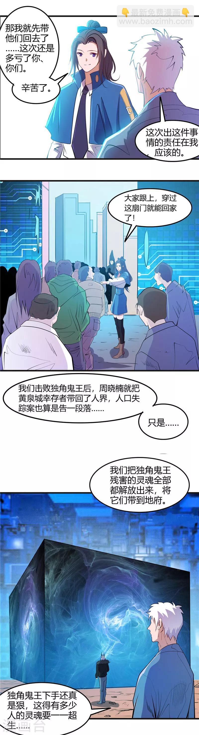 🍼地府我开的 第381话 六道轮回功能 第8页