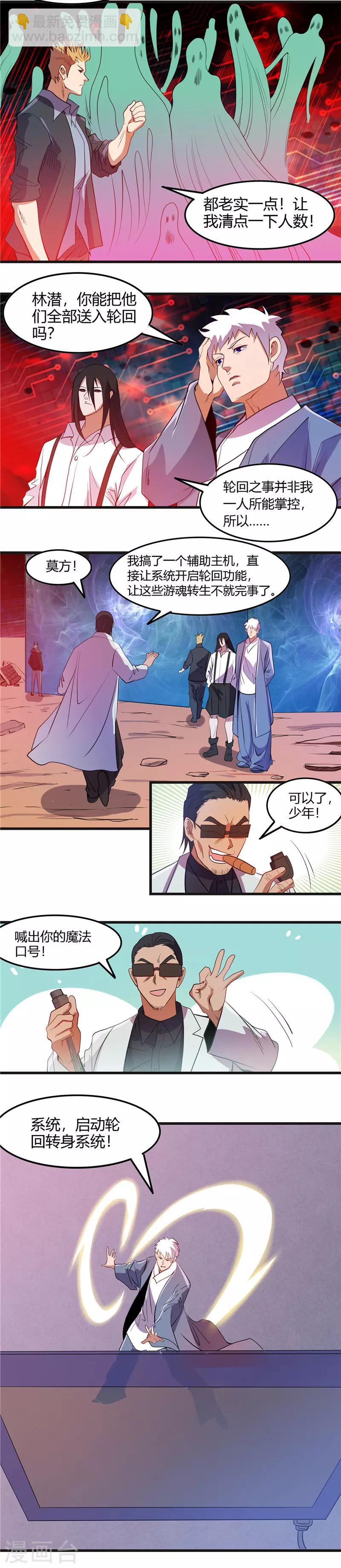 🍼地府我开的 第381话 六道轮回功能 第9页