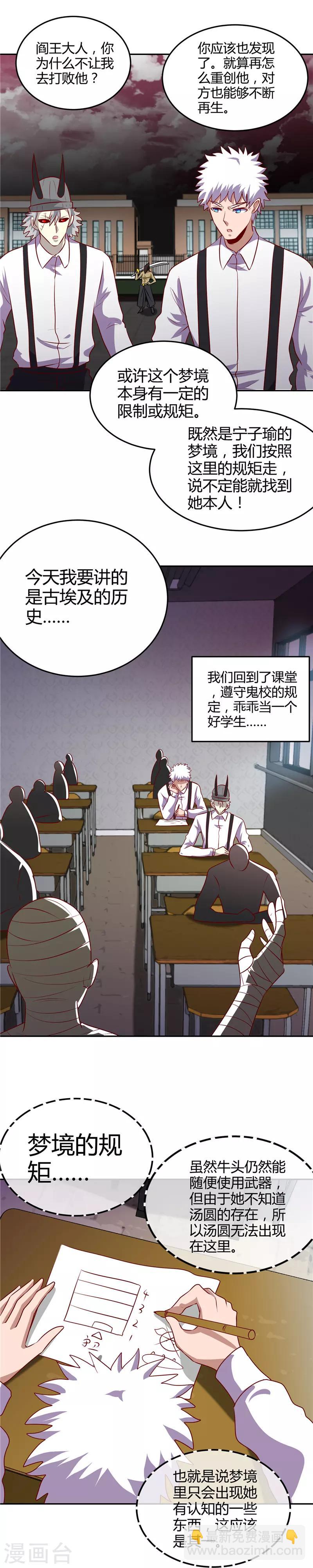 🍼地府我开的 第383话 鬼校 第14页