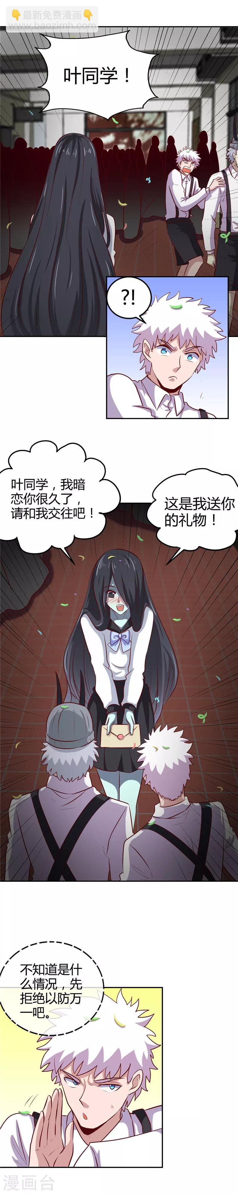 🍼地府我开的 第383话 鬼校 第4页