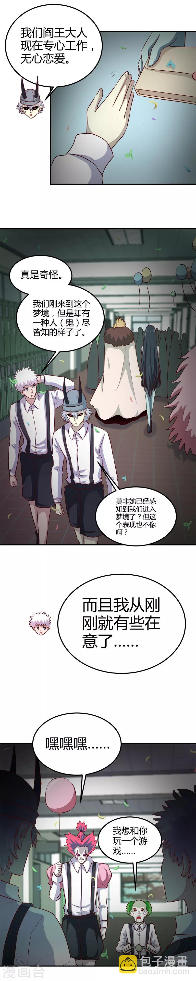 🍼地府我开的 第383话 鬼校 第5页
