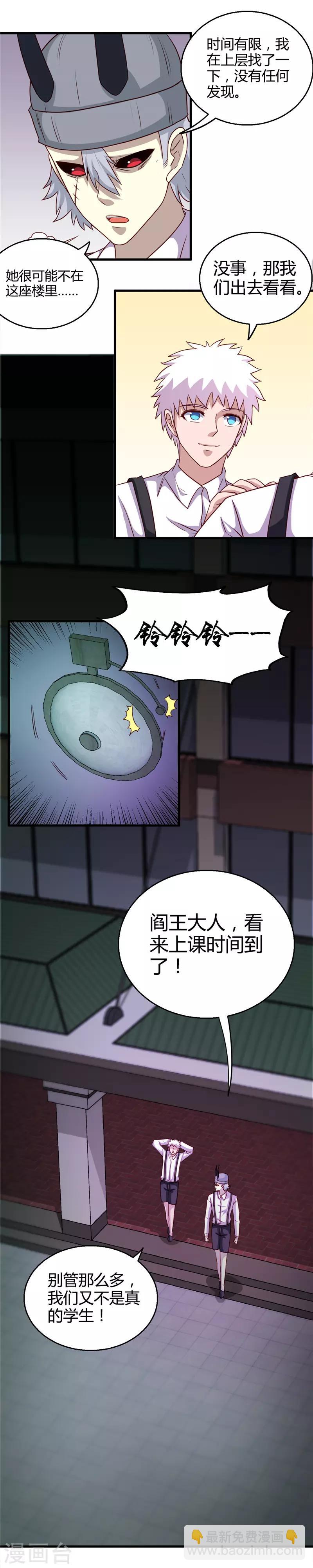🍼地府我开的 第383话 鬼校 第7页