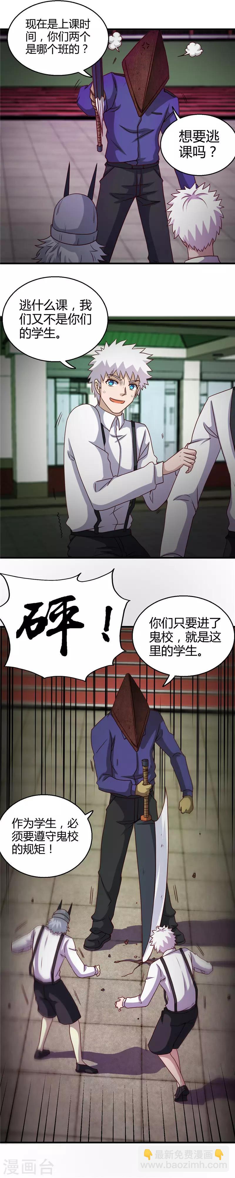 🍼地府我开的 第383话 鬼校 第9页