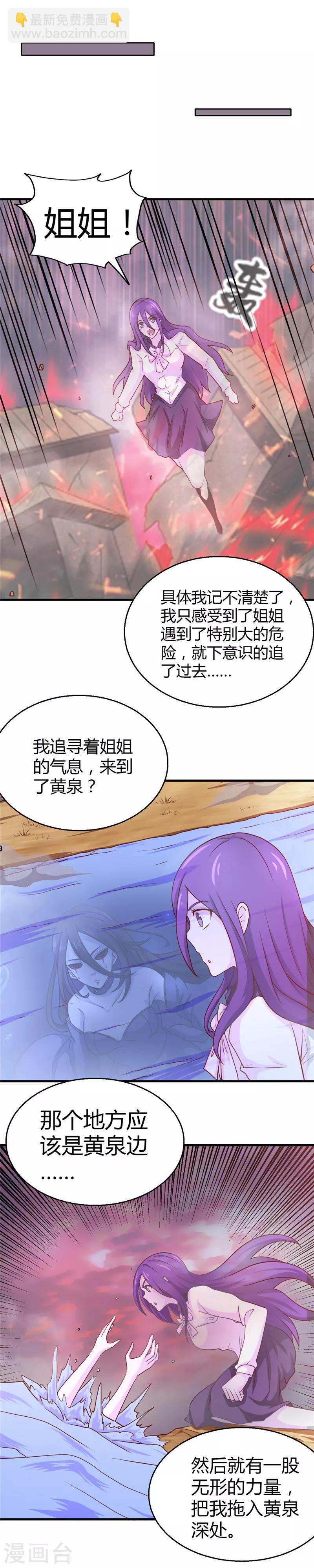 🍼地府我开的 第384话 不良少女 第10页