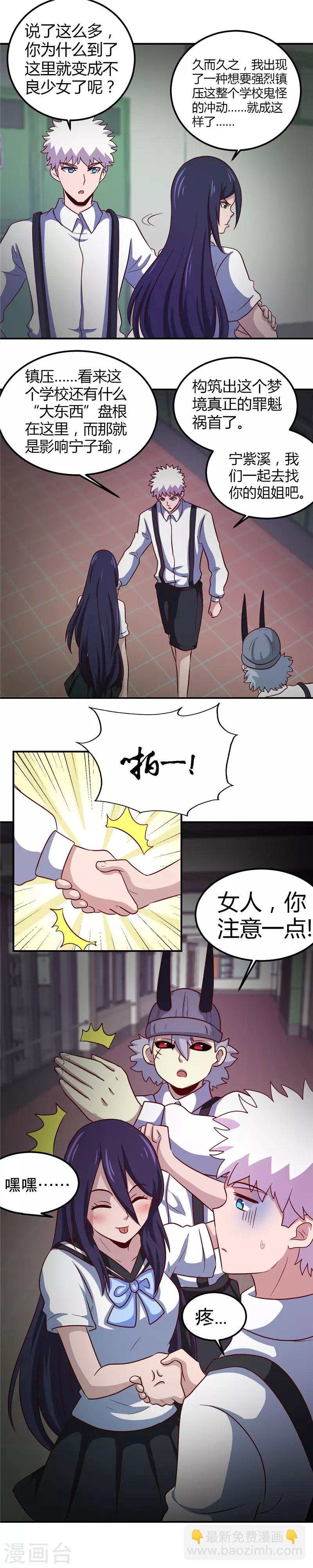🍼地府我开的 第384话 不良少女 第12页