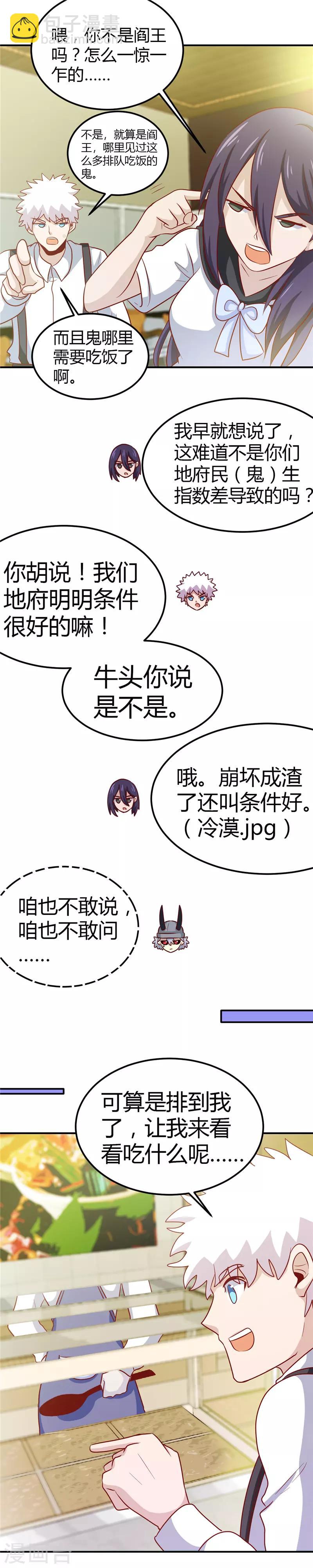 🍼地府我开的 第384话 不良少女 第15页