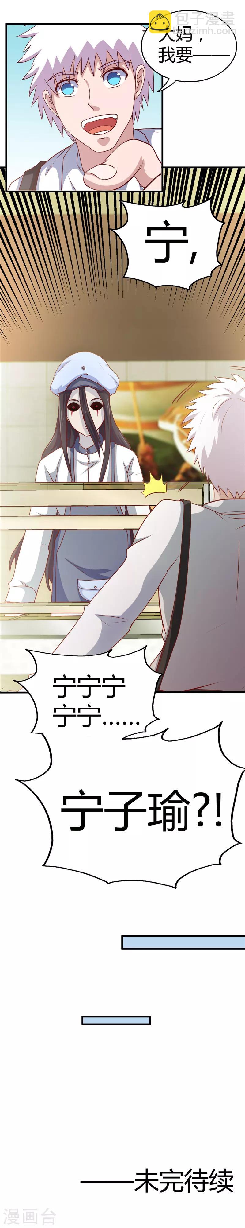 🍼地府我开的 第384话 不良少女 第16页