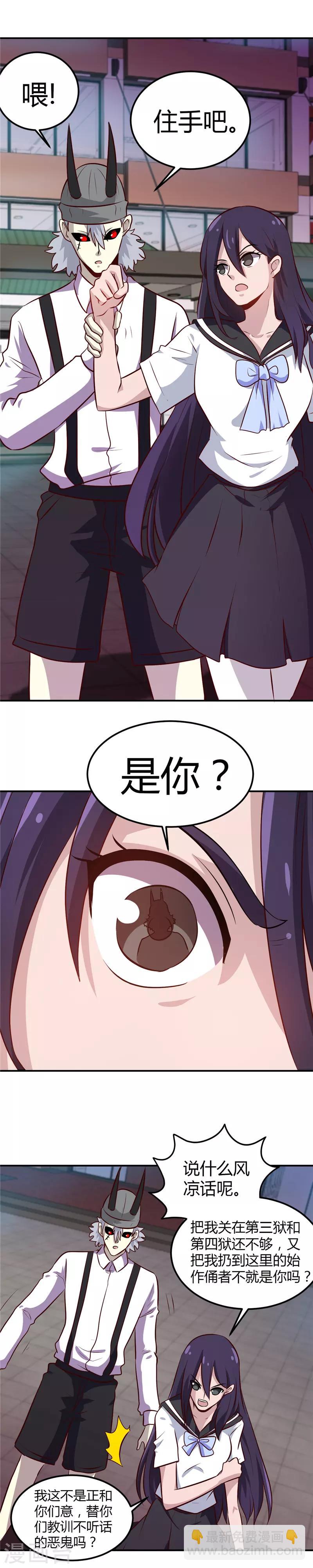 🍼地府我开的 第384话 不良少女 第3页