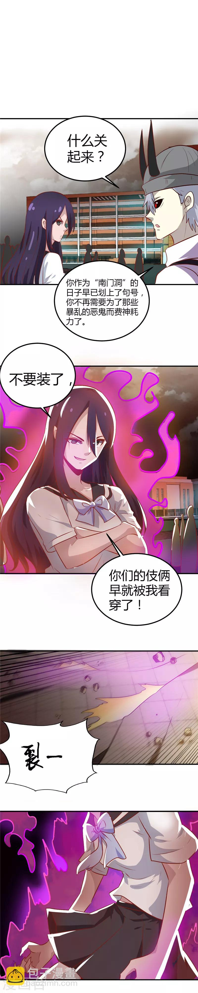 🍼地府我开的 第384话 不良少女 第4页