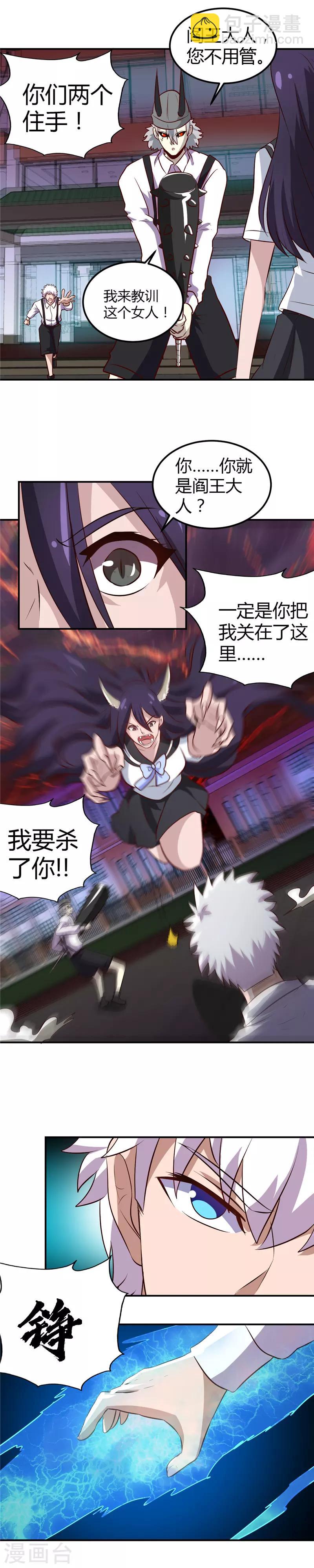 🍼地府我开的 第384话 不良少女 第7页