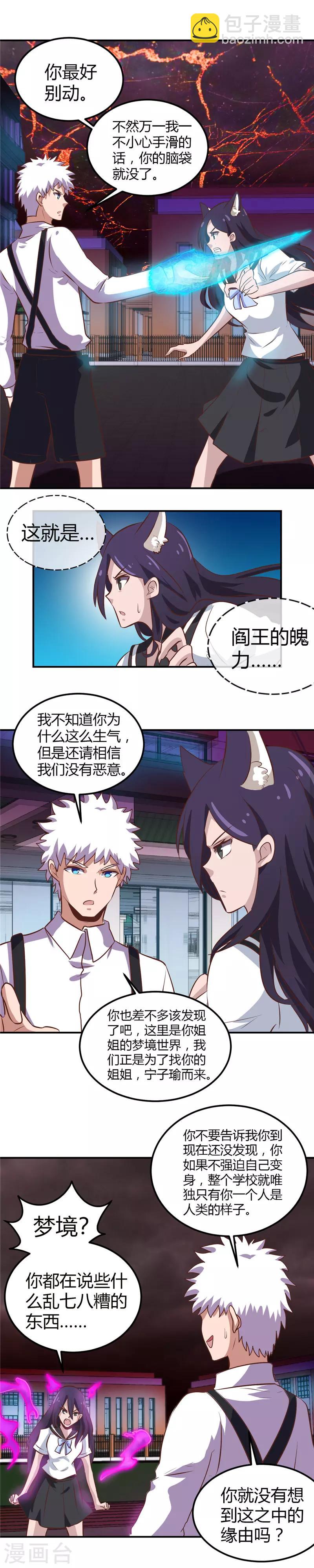 🍼地府我开的 第384话 不良少女 第8页
