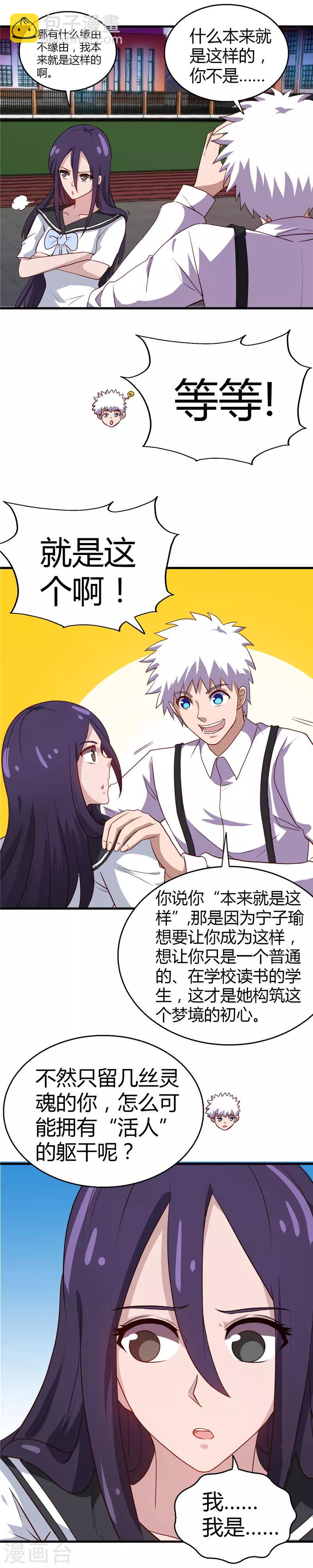 🍼地府我开的 第384话 不良少女 第9页