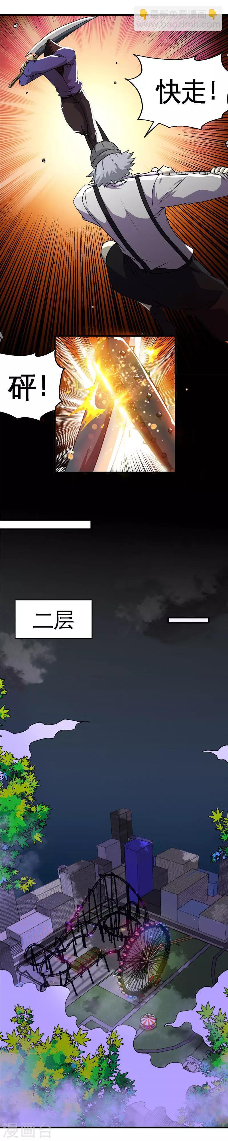 🍼地府我开的 第386话 斗兽场与游乐园 第12页