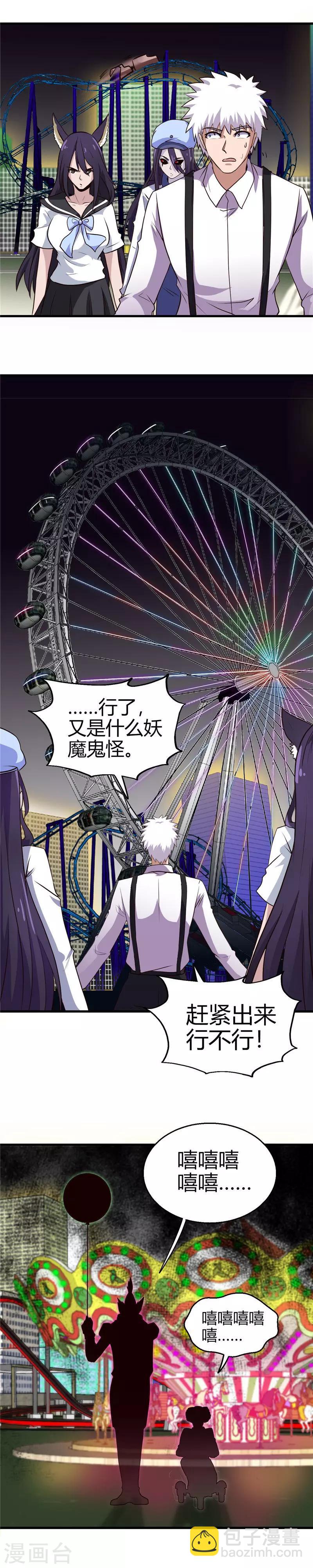 🍼地府我开的 第386话 斗兽场与游乐园 第14页