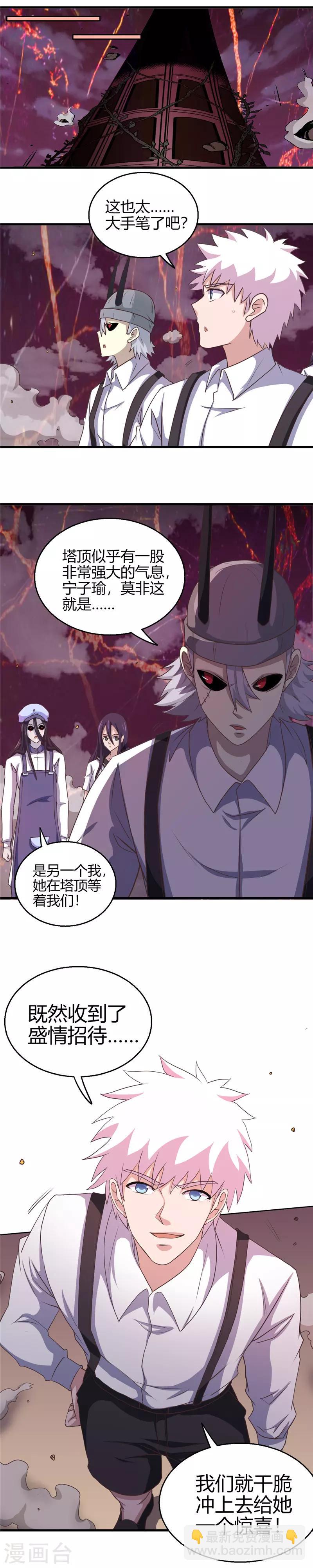🍼地府我开的 第386话 斗兽场与游乐园 第2页