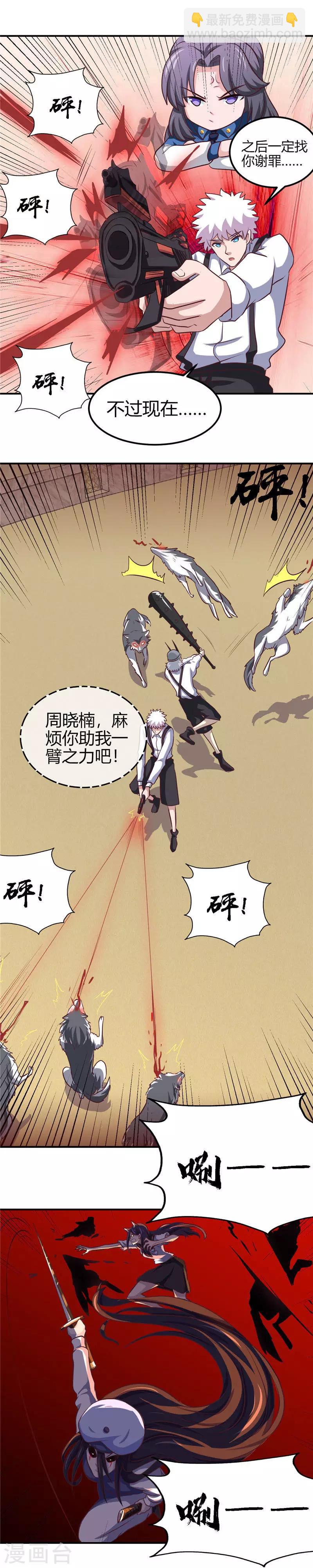 🍼地府我开的 第386话 斗兽场与游乐园 第8页