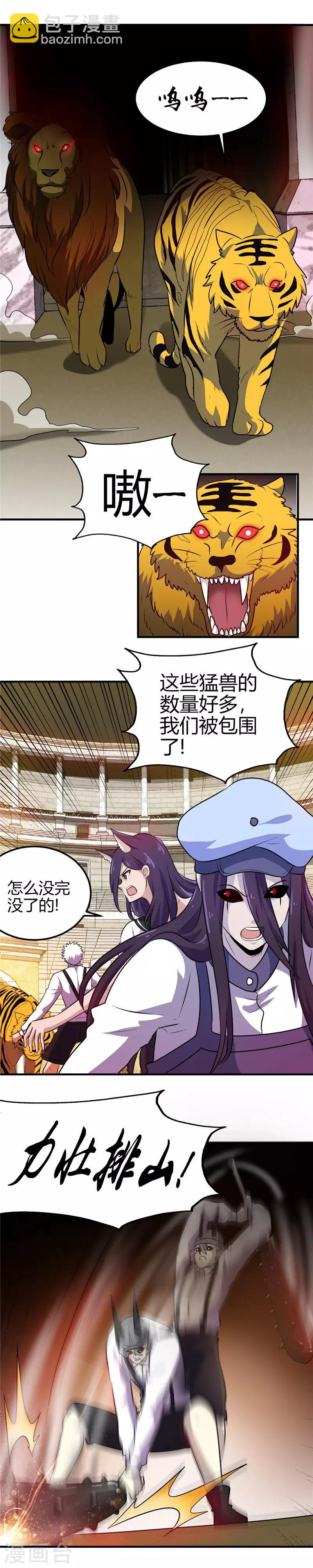 🍼地府我开的 第386话 斗兽场与游乐园 第9页