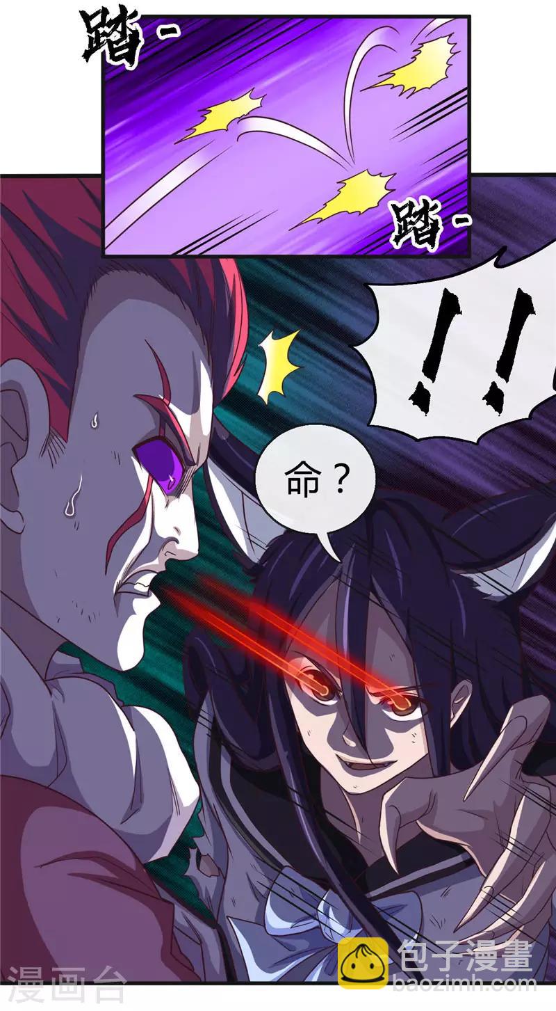 🍼地府我开的 第388话 Teacher 第10页