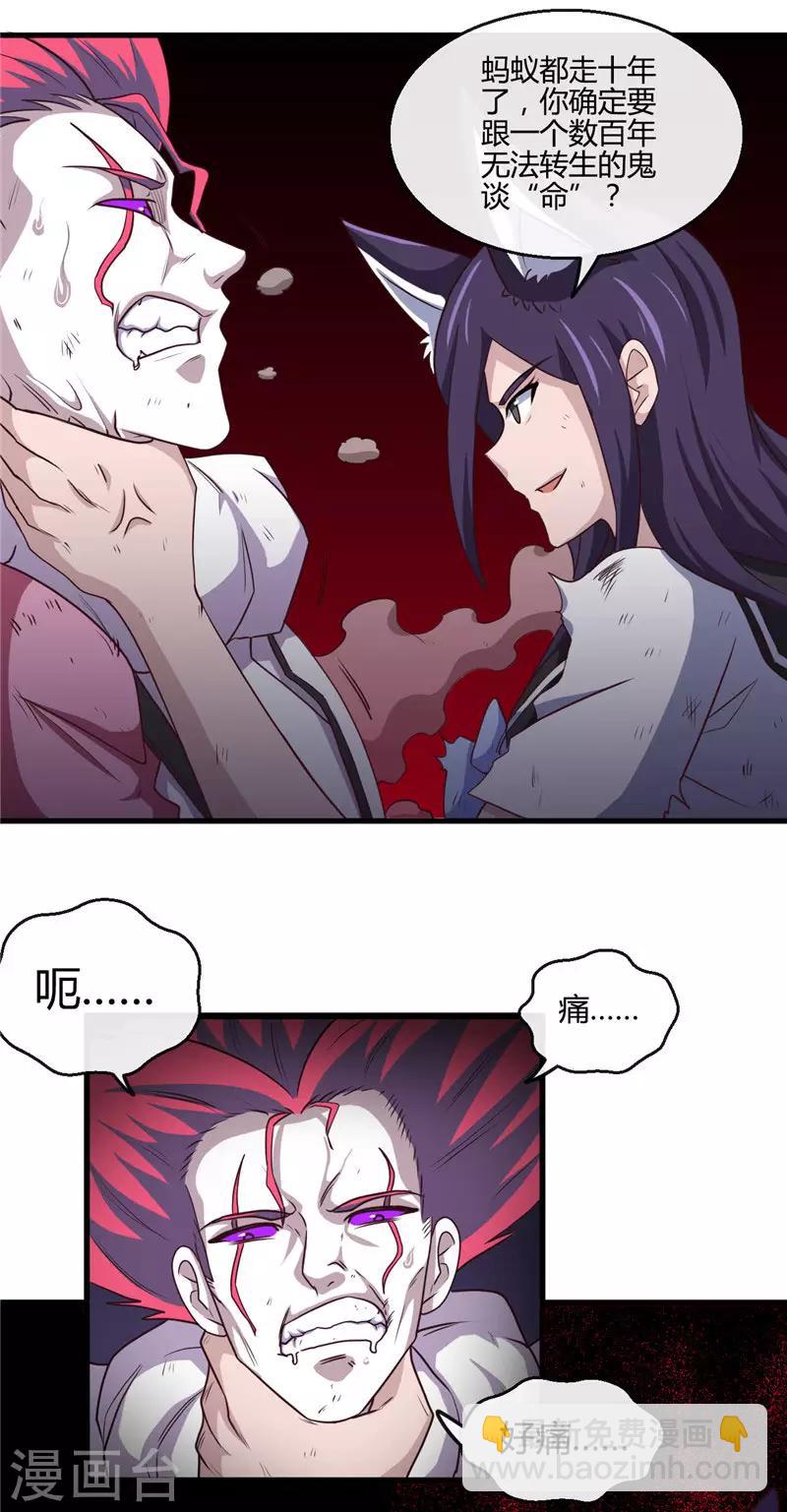 🍼地府我开的 第388话 Teacher 第11页